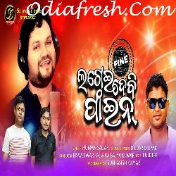 Lagei Debi Fine - Odia Song